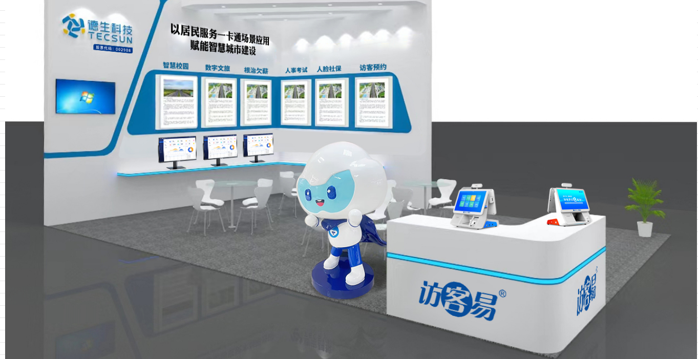 【重磅预告】k8凯发科技将在深圳安博会上展示居民服务一卡通场景应用，诚邀您亲临现场！