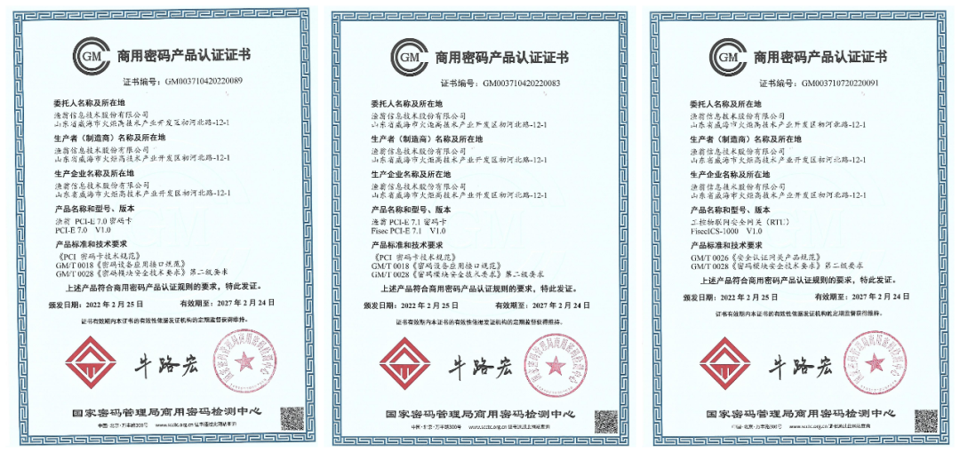 7款产品同获商密认证证书 k8凯发信息持续助力数字安全建设