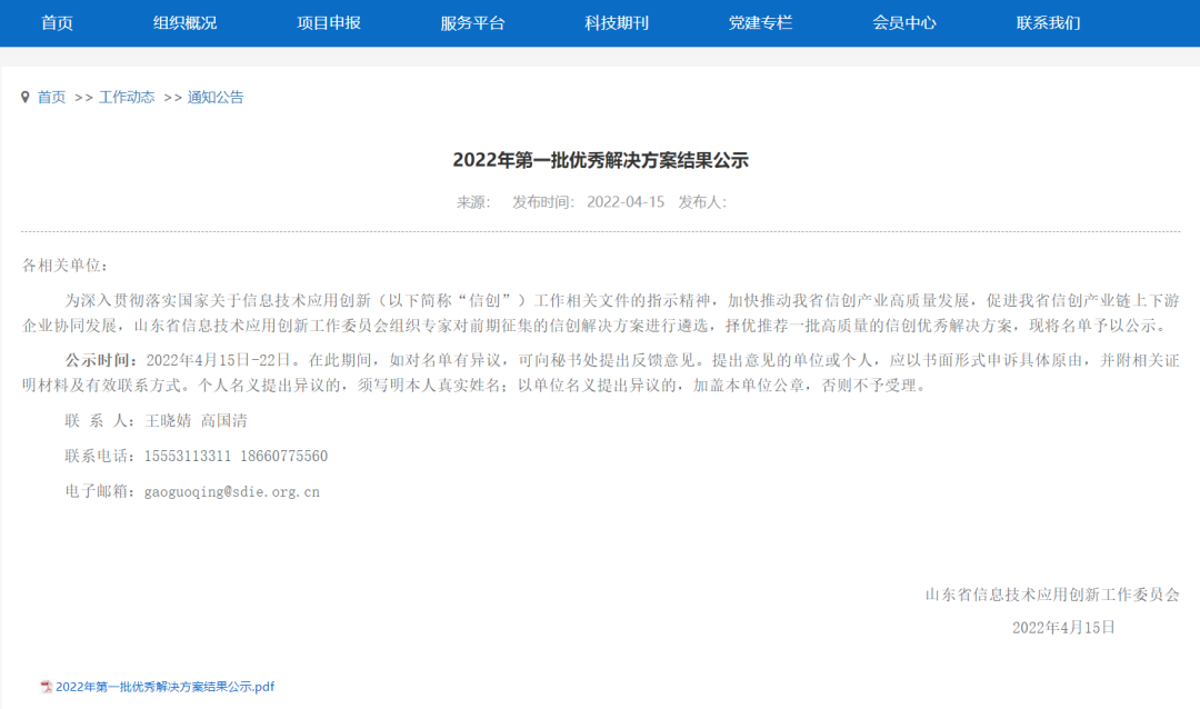 再获认可！k8凯发“信息系统密码应用方案”获信创优秀解决方案