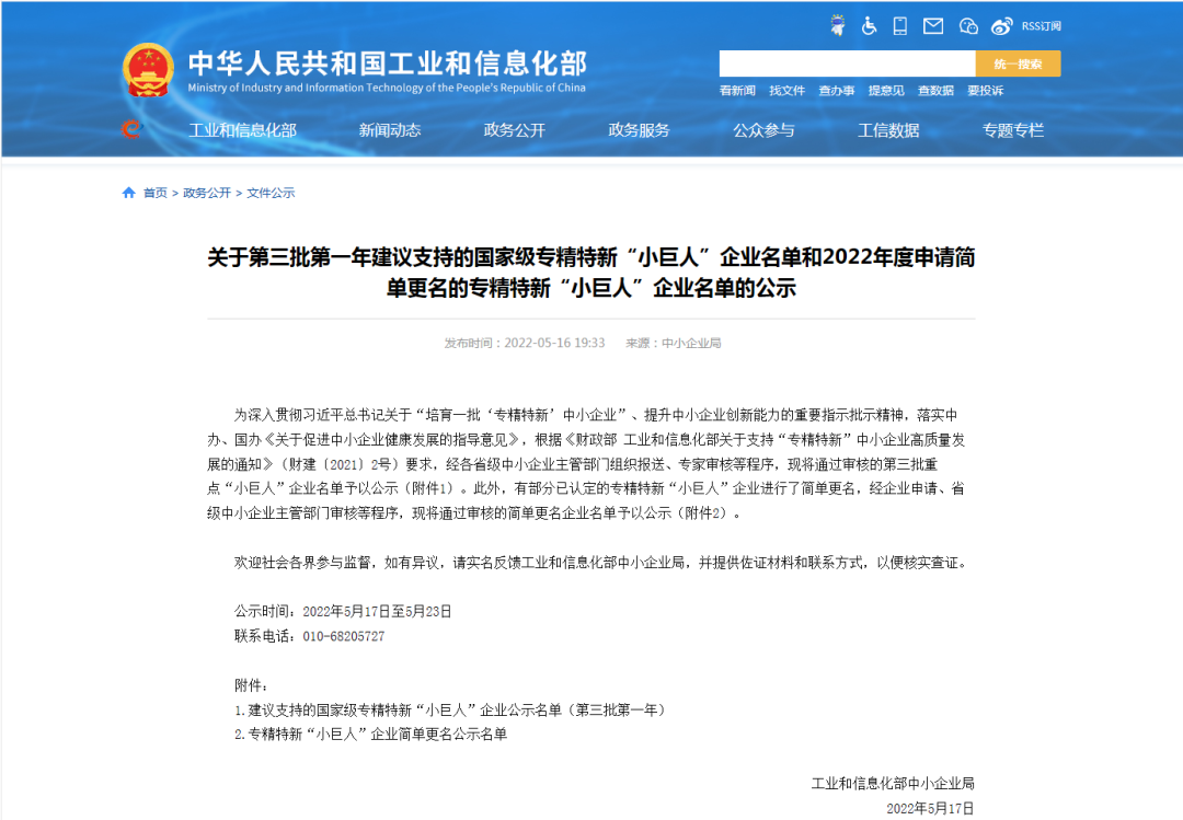 更进一步！k8凯发信息荣升为国家重点专精特新