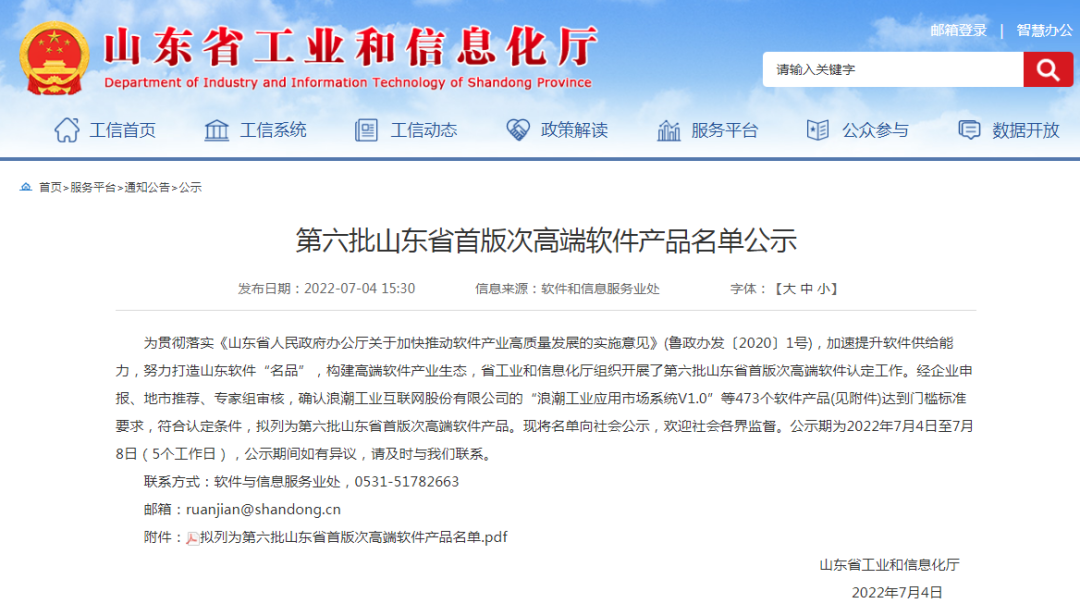 陆续在获奖丨k8凯发云密码机获评第六批山东省首版次高端软件